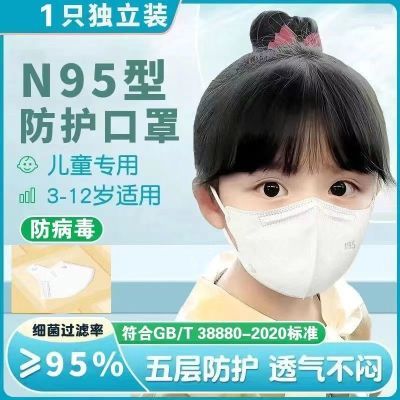 国标正品N95立体儿童防护口罩独立包装防尘防病毒安全不勒耳