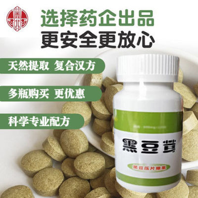 【3瓶装】黑豆茸片厂家直销百年葵花正品黑豆茸圆片正宗老牌