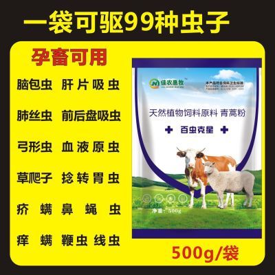 兽用无抗驱虫正品牛羊全虫孕畜内外可用体内鸡鸭驱虫药饮水打虫