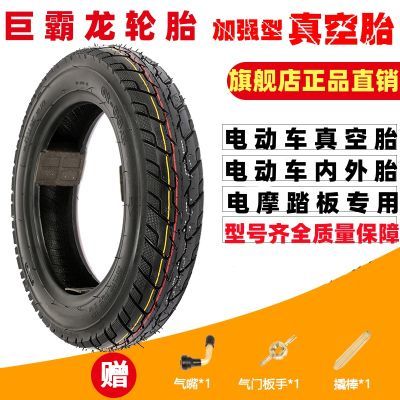 电动车轮胎14X2.50/300/350-10真空胎16X2.125/2.5/3.0内外胎加厚