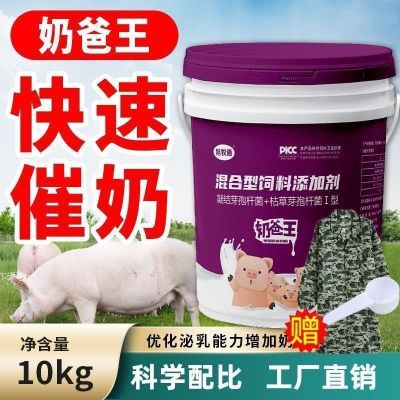 旭牧通奶爸王哺乳专用兽用奶多多快速下奶猪用母猪催奶奶霸王正品