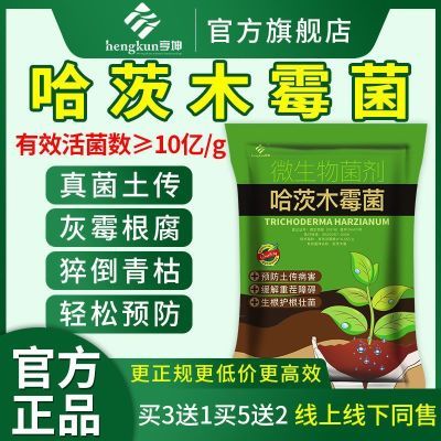 哈茨木霉菌正牌有机种植生物肥料防真菌土传根腐病菌肥土壤活化宝