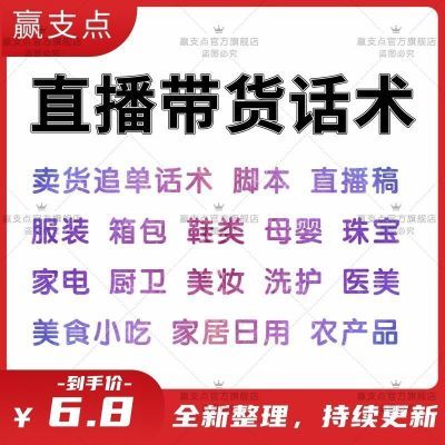 2024年直播带货话术抖音电商主播卖货脚本运营培训顺口溜新手入门