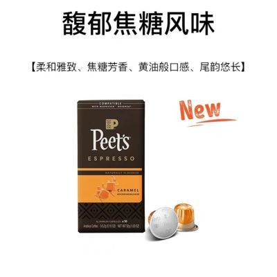 【馥郁焦糖5盒】Peets皮爷咖啡法国原装进口意式浓缩胶囊黑