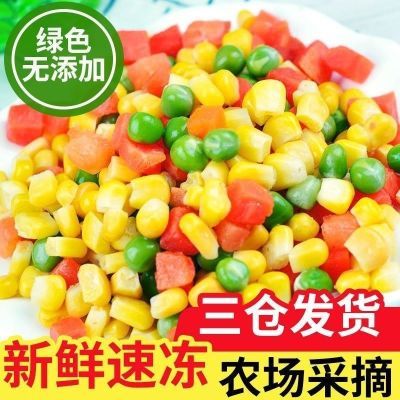 新鲜玉米玉米粒速冻冷冻混合三色什锦蔬菜美式炒饭杂菜青豆胡萝卜