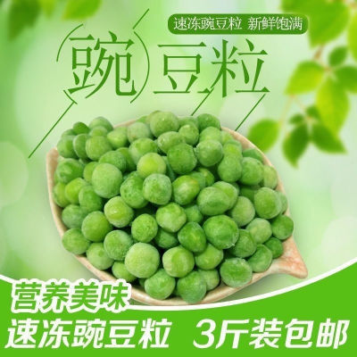 新鲜豌豆豆粒粒青速冻玉米粒毛豆冷冻杂菜配菜生鲜青豆蔬菜包邮