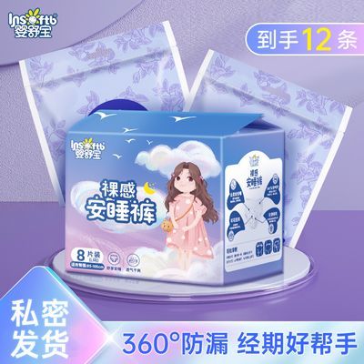 婴舒宝超薄安睡裤防漏姨妈期专用卫生裤大弹力高腰安心裤女正品