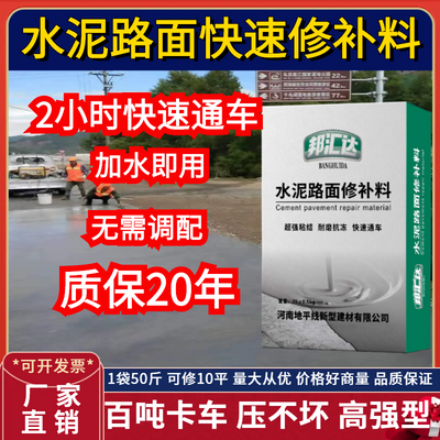 水泥路面高强修补料高强度绿色地面修复材料混凝土道路快速修补剂