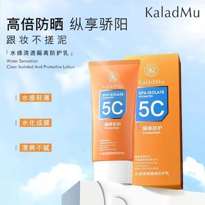 KaladMu水感清透隔离防护乳 清爽补水保湿晒后修复户外遮阳防晒乳
