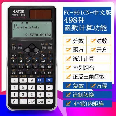 科学计算器函数991CN中文版大学生复数函数方程研究生考试计算机