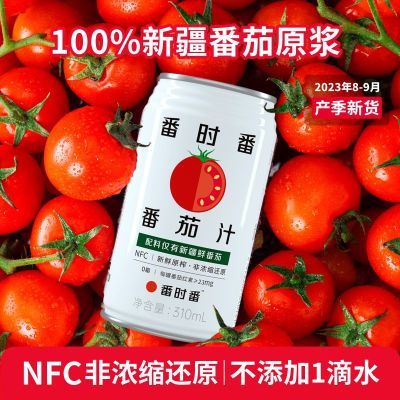 番茄汁新疆番时番NFC无添加剂非浓缩果汁纯蔬果汁