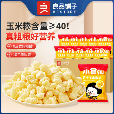 【10袋】良品铺子芝士玉米泡芙儿童休闲零食小吃健康非油炸爆米
