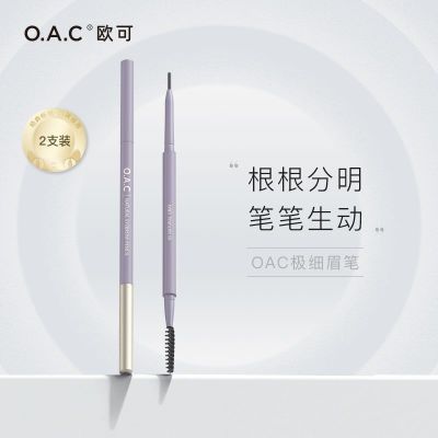 OAC/欧可自然细致双头眉笔两支装持妆不易脱色女款小金盖眉粉笔