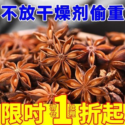 [热抢]广西八角大料特级无硫大茴香桂皮香叶调味料组合香料家用