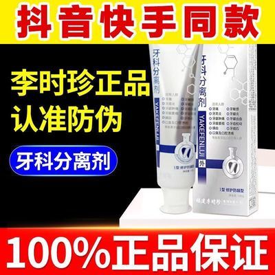 【带防伪码】正品李时珍牙科分离剂牙龈萎缩牙齿松动护龈小银管B