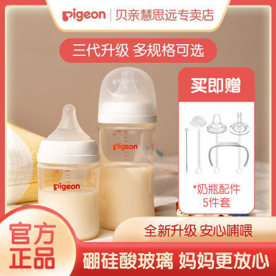 贝亲第三代宽口径玻璃奶瓶新生婴儿用品儿童宝贝自然实感原装奶瓶
