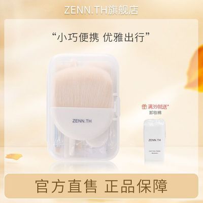 ZENN.TH/zenn.th迷你套刷化妆刷眼影散粉刷粉底腮红高光遮瑕全套