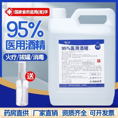 95度酒精消毒液拔火罐专用美容足疗清洁燃料高浓度95%乙醇酒