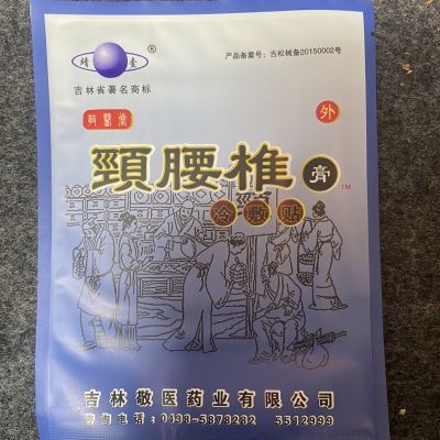 13贴  敬医堂 颈椎病腰间盘突出医用正牌冷敷贴腰椎腰肌劳损腰痛