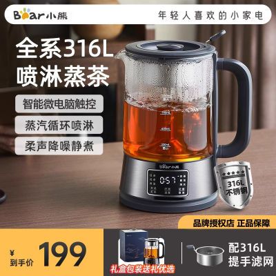 小熊煮茶器电茶炉全自动养生壶办公室家用蒸汽泡茶机喷淋式蒸茶器