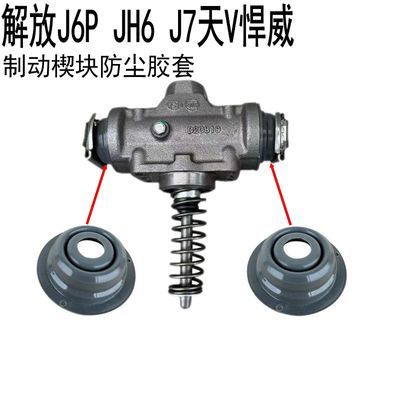 适配解放J6P楔式制动扩张器J7楔块修理包J6P悍V 膨胀器总成防尘套