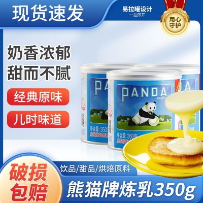 熊猫牌炼乳早餐面包炼奶调味蛋挞吐司甜品咖啡商用罐装炼乳老牌子