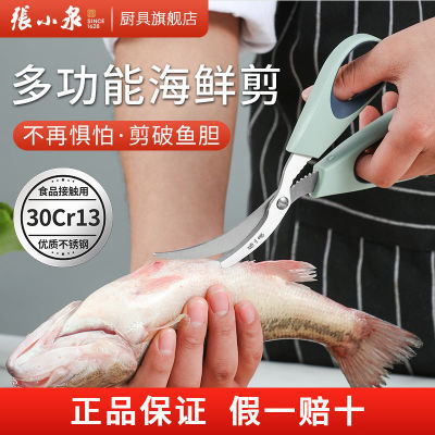 张小泉厨房剪刀家用不锈钢海鲜剪子强力多功能专用烤肉食物神器