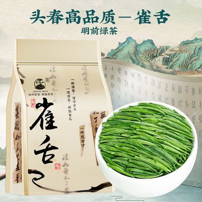 景福山 雀舌正宗贵州湄潭翠芽雀舌绿茶明前新茶浓香耐泡型文艺袋