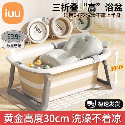 IUU 婴儿洗澡盆宝宝加高浴盆可折叠幼儿小孩家用新生坐躺泡澡浴桶