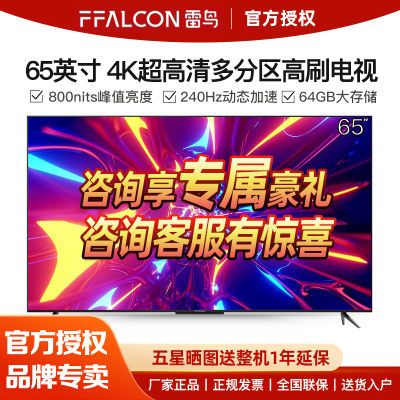 FFALCON 6565S545C PROڴ4K240HZ˶ӻ1099Ԫ