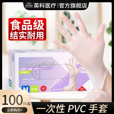 英科医疗一次性PVC手套100只/盒舒适型美容院餐饮洗碗防水耐用