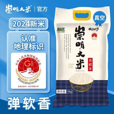 正宗上海崇明大米特级大米国宝级优质2024稻米5kg两袋稻花