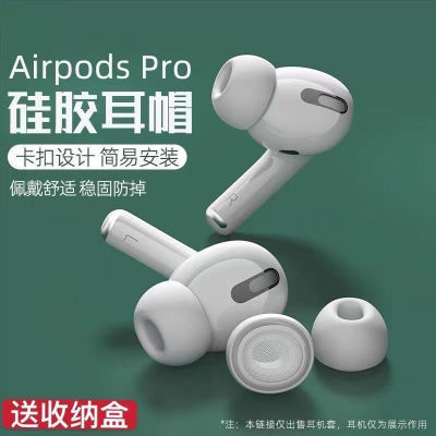 适用airpodspro耳帽苹果3代pro2通用耳塞耳机硅胶保护套耳套