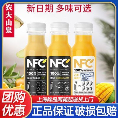 农夫山泉 NFC300ml*24瓶 橙汁/芒果汁 整箱冷鲜榨多口味 多省包邮