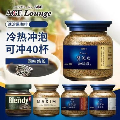 日本进口AGF咖啡blendy马克西姆无蔗糖低卡速溶美式黑咖啡80克/瓶