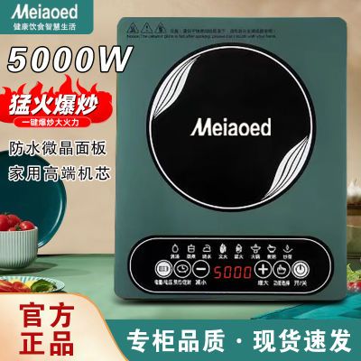 新款正品Meiaoed电磁炉家用厨房智能调温一体灶大火力50