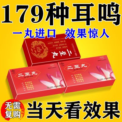 多年双耳鸣的药】治神经性耳鸣耳朵嗡嗡响蝉鸣声脑子一直响止鸣药