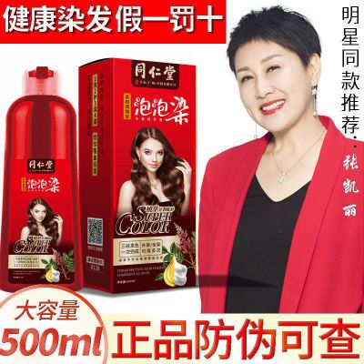 南京同仁堂泡泡染发膏2024流行色纯天然植物提取不沾头皮在家染发