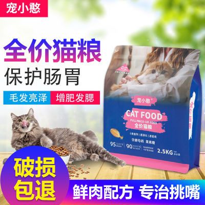 【新店冲量】全价猫咪猫粮美毛增肥发腮布偶猫粮5斤成猫幼主食粮