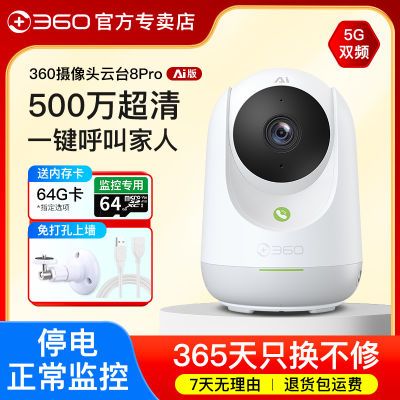 360摄像头8Pro智能监控摄像头室内家用无线WiFi摄像机云台7P