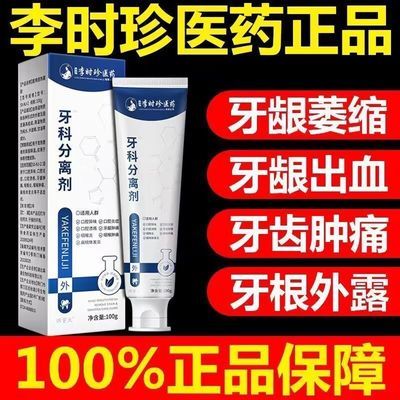 【官方正品】牙科分离剂口腔异味牙龈肿痛敏感萎缩护牙小银管