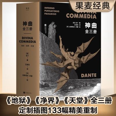 神曲（全3册）但丁 地狱、净界、天堂全收录 翻译家王维克经典译