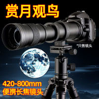 420-800mm F8.3手动镜头长焦变焦望远单反探月拍鸟摄影风景国产