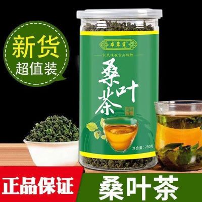 正品桑叶茶霜后霜叶茶纯天然桑叶茶颗粒桑叶茶罐装新鲜冻干茶