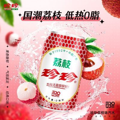 珍珍经典荔枝味饮料菠萝啤水蜜桃味桔子味汽水碳酸饮料330ml