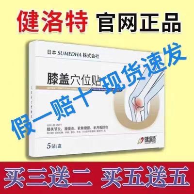 正品洛特膝盖厂家穴位部位疼痛积液红肿滑膜炎半月板损伤冷敷理疗