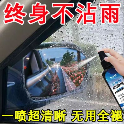 不沾雨防雨剂汽车玻璃防水防雾玻璃后视镜车窗免擦驱水剂防雨神器