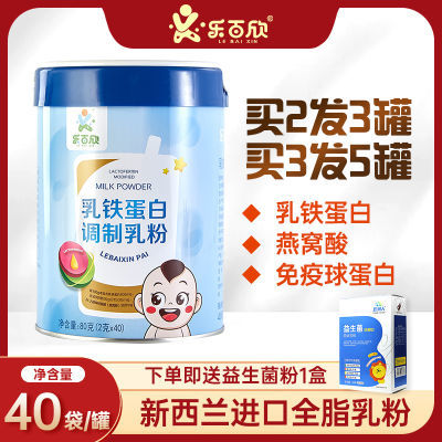 正品乳铁蛋白宝宝调制乳粉免疫球蛋白力儿童钙铁锌蛋白粉40袋大罐