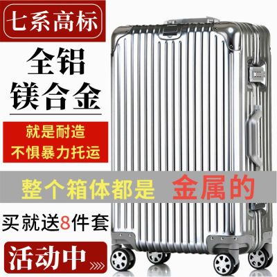 行李箱全铝镁合金进口万向轮金属登机箱拉杆箱密码行旅箱进口加厚
