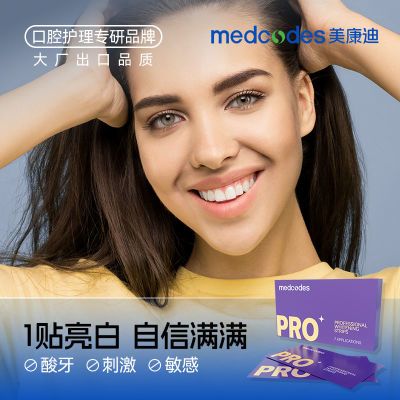 美白白牙牙贴洁白洁牙牙齿速效神器清洁提亮美康迪黄烟贴片亮白